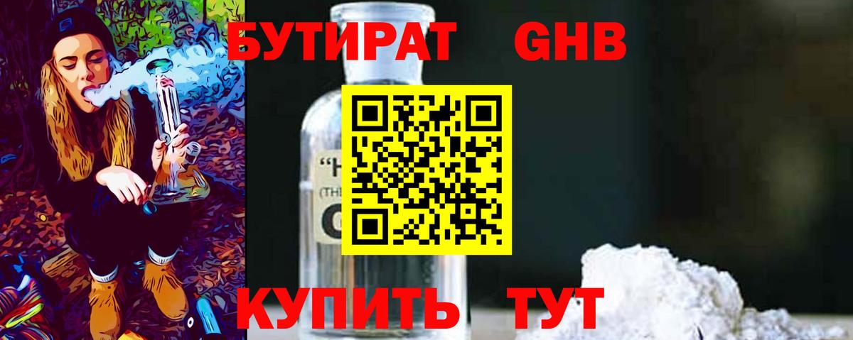 Бутират бутандиол Троицк