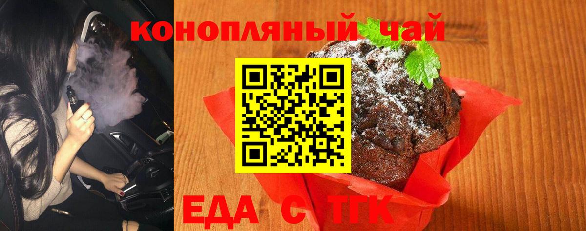Троицк  Печенье с ТГК конопля  Вход с VPN 