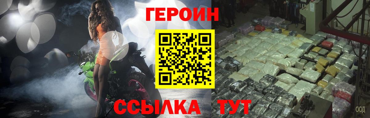 Троицк  ГЕРОИН  Вход с VPN  ГЕРОИН Афган 