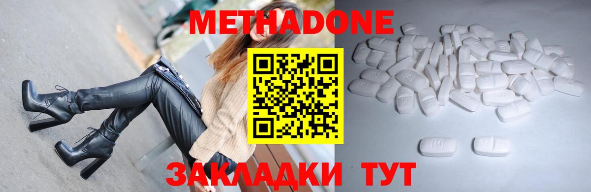 МЕТАДОН VHQ  Вход с VPN  МЕТАДОН methadone  Троицк 