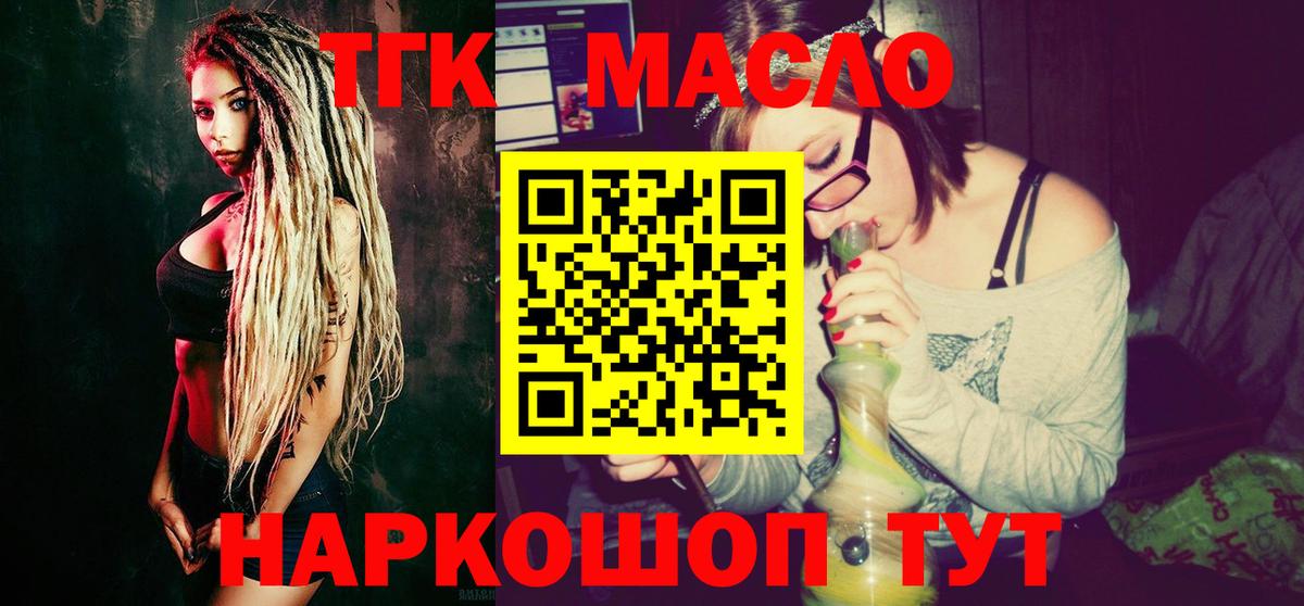 Троицк  ТГК THC oil  ТГК Wax  Вход с VPN 